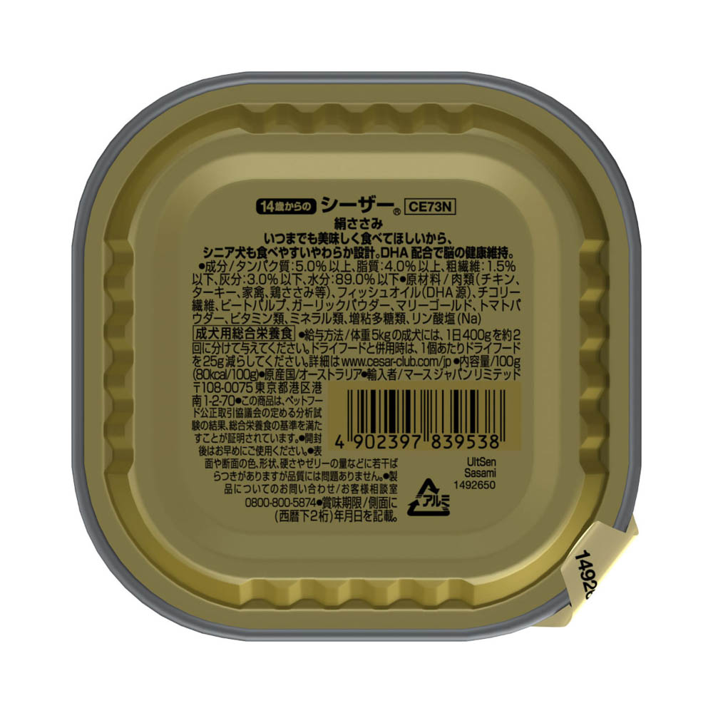 シーザー 14歳からの絹ささみ100g
