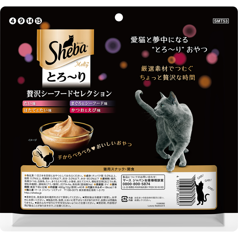 シーバとろ~りメルティ 贅沢シーフードセレクション12g×40本