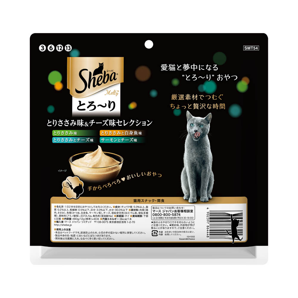 シーバ とろ~りメルティとりささみ味&チーズ味セレクション12g×40本