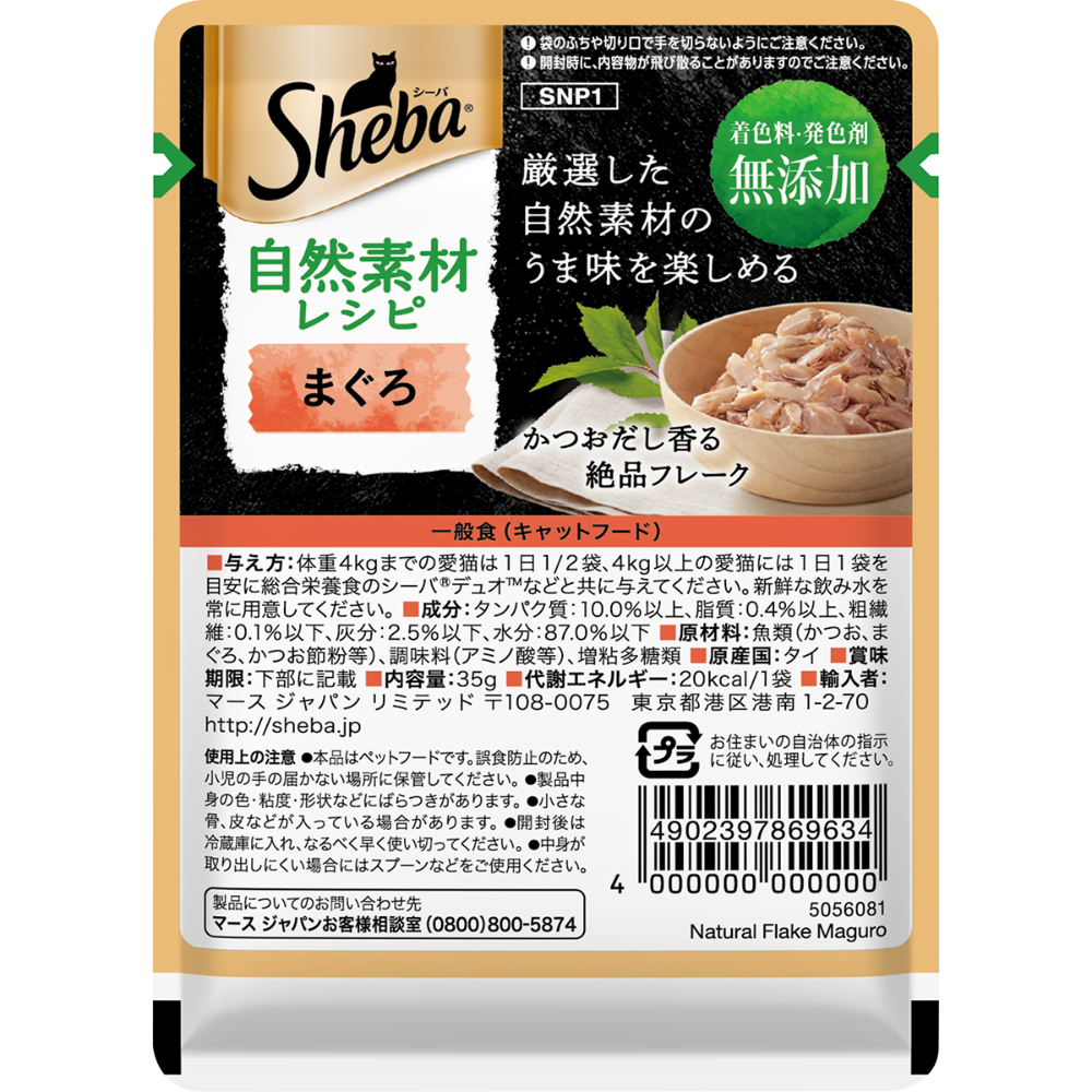 シーバ自然素材レシピ まぐろ35g