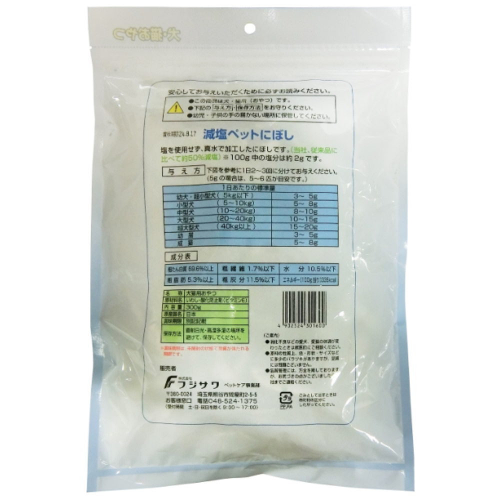 減塩ペットにぼし300g