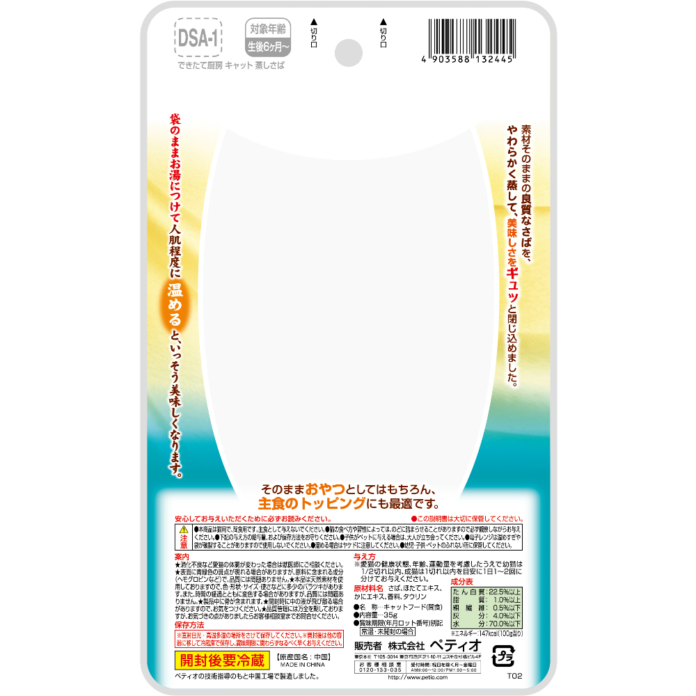 できたて厨房 キャット 蒸しさば2本入