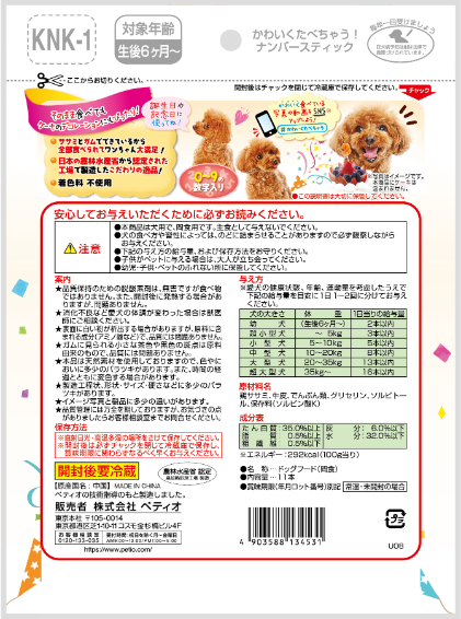 かわいくたべちゃう! ナンバースティック11本入