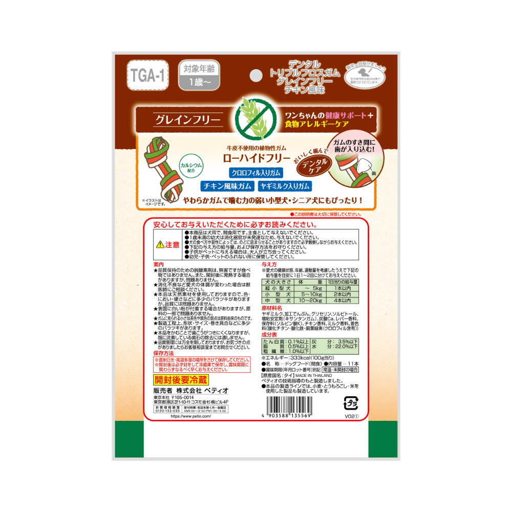 ペティオ トリプルフロスガム グレインフリー チキン風味10本入