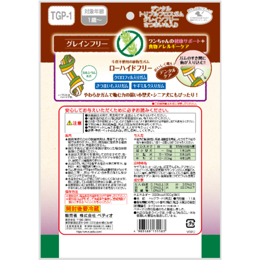 トリプルフロスガム グレインフリー さつまいも入り10本入