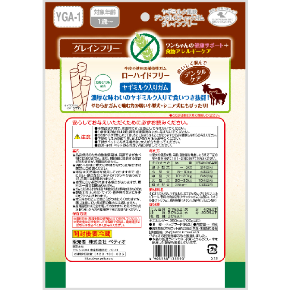 ヤギミルク風味 スティックガム グレインフリー18本入