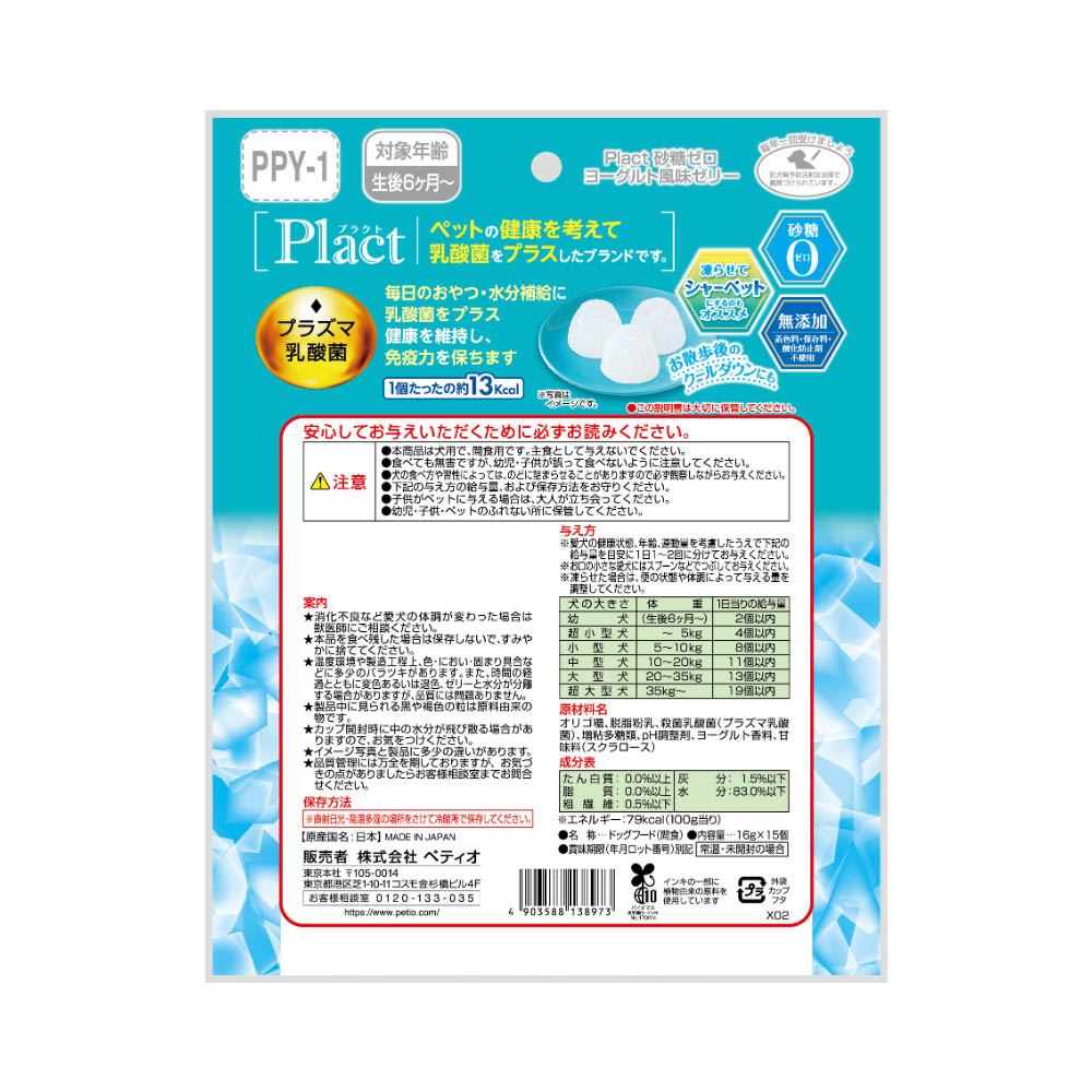 ペティオ プラクト 砂糖ゼロ ヨーグルト風味ゼリー 16g×15個入