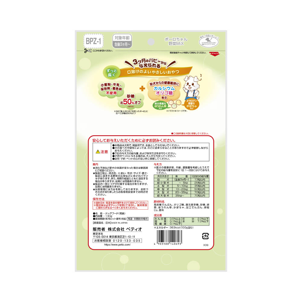 ペティオ 体にうれしい ボーロちゃん 野菜Mix 130g
