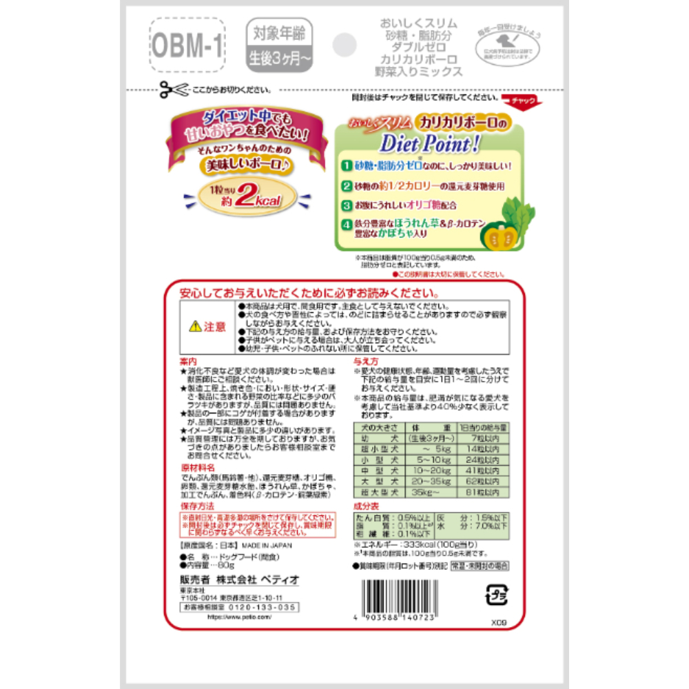 おいしくスリム 砂糖・脂肪分ダブルゼロ カリカリボーロ 野菜入りミックス80g