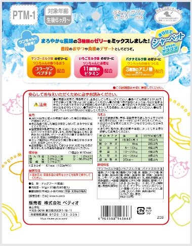 ぷるっと サプリ in ゼリー ミックス16g×15個入