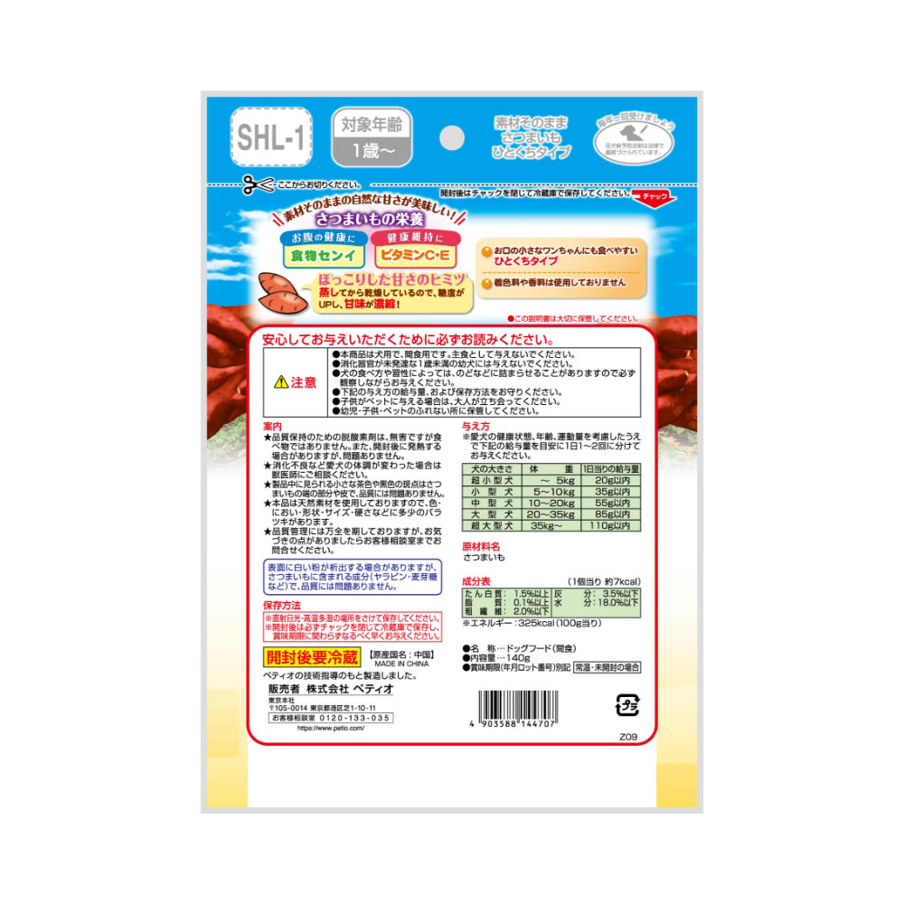 ペティオ 素材そのまま さつまいも ひとくちタイプ 140g