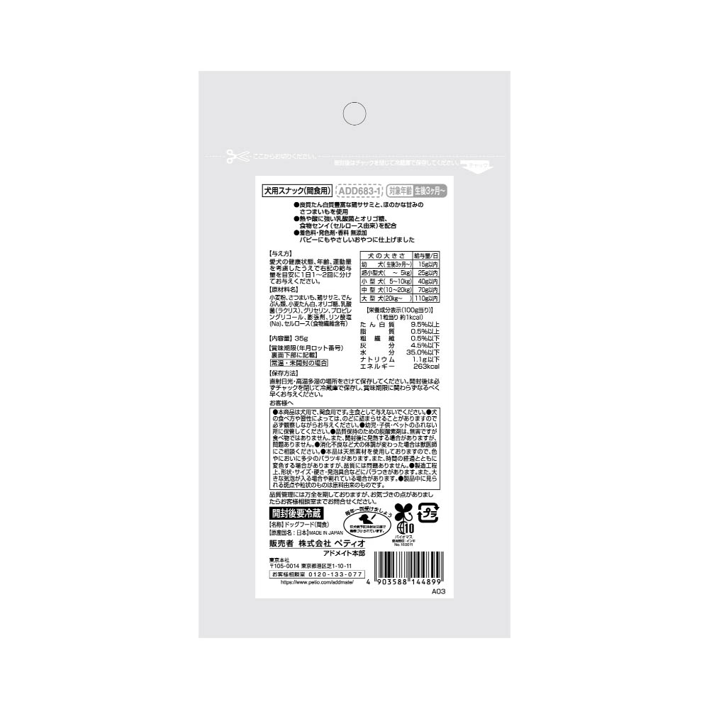 Add.Mate ママラブパピー 乳酸菌INキューブ おいも35g