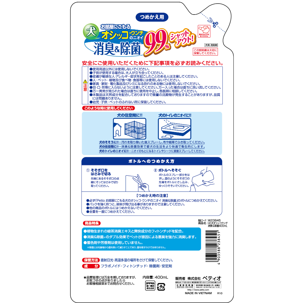 ハッピークリーン 犬オシッコ・ウンチのニオイ 消臭&除菌400mL