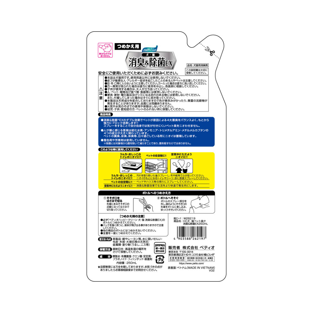 ペティオ ハッピークリーン 犬・猫ペット臭さ 消臭&除菌EX 250ml