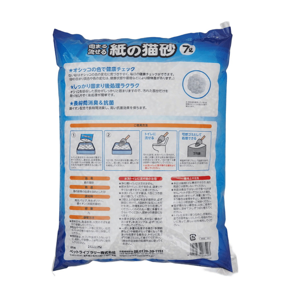 nekoneru 固まる流せる紙の猫砂7L