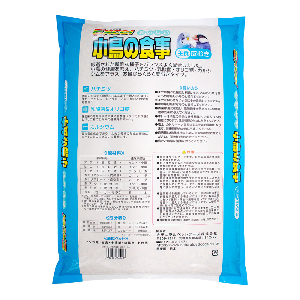エクセル おいしい 小鳥の食事 皮むき8㎏