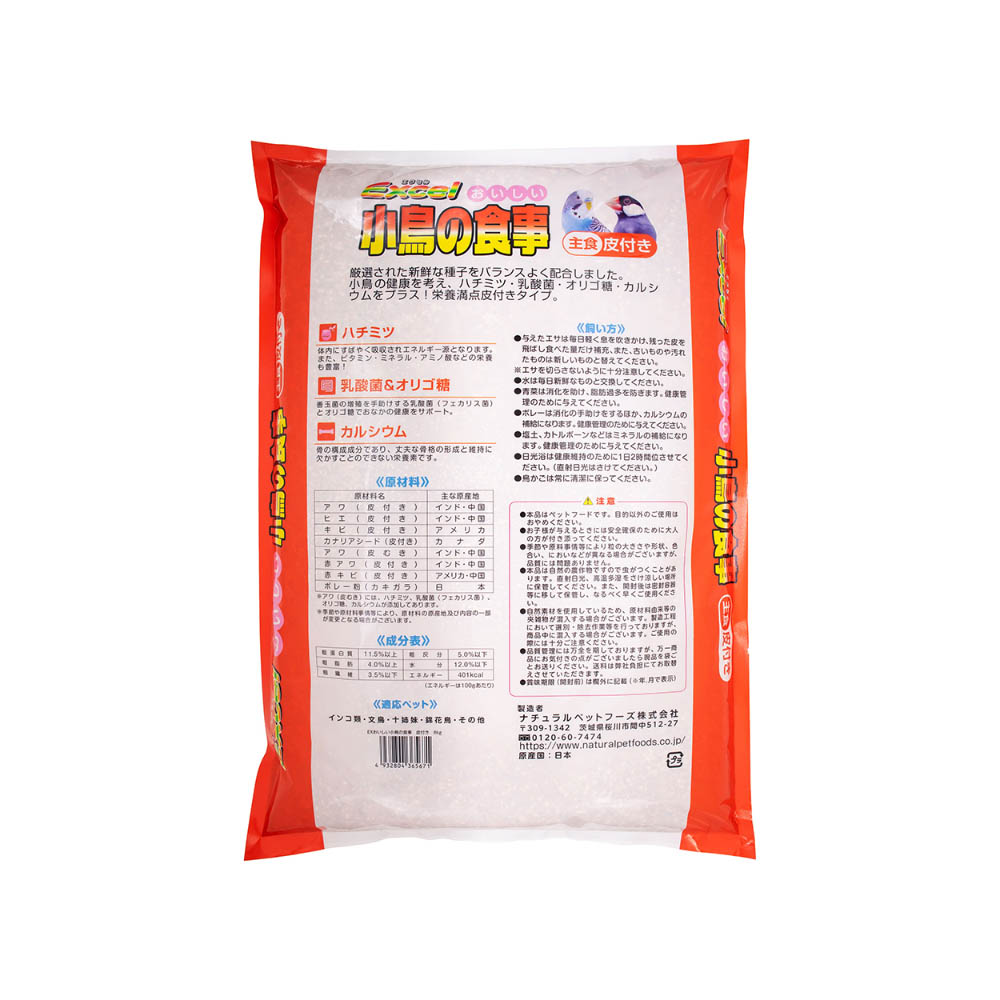 エクセル おいしい小鳥の食事皮付き8㎏