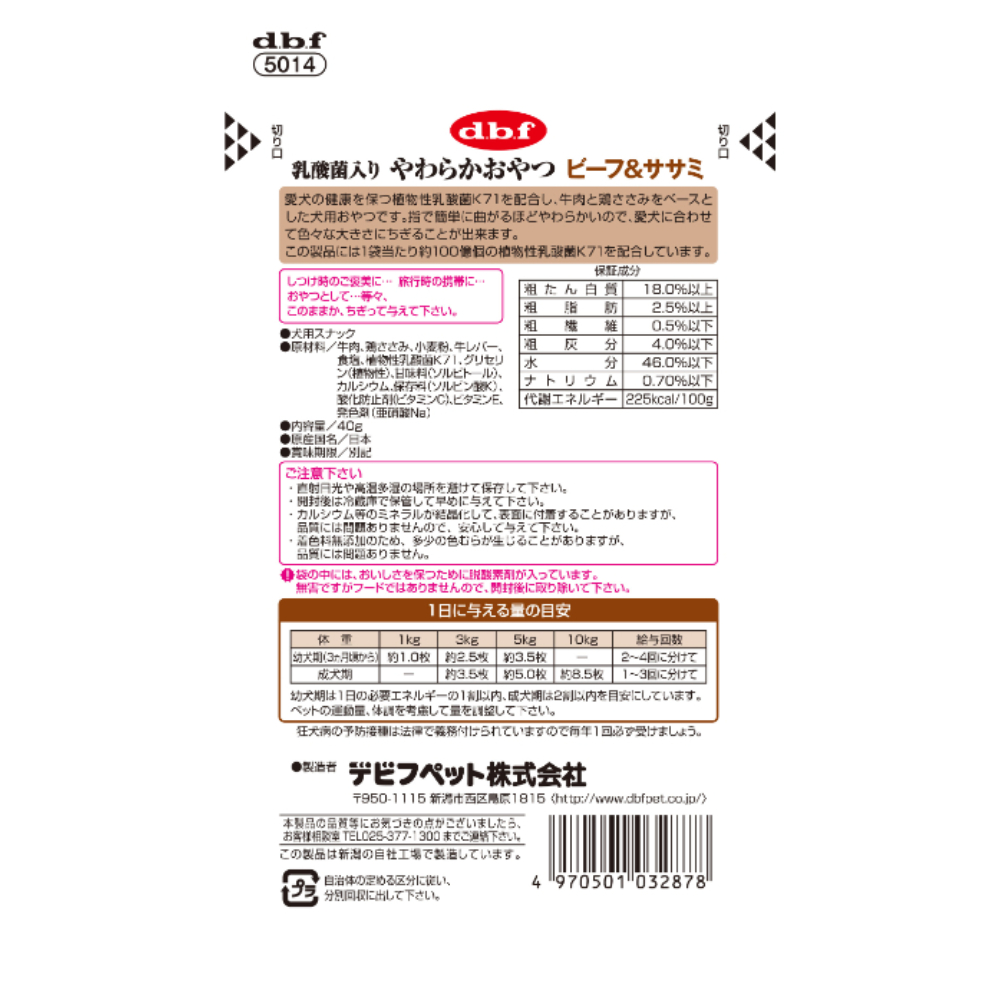 乳酸菌入り やわらかおやつ ビーフ&ササミ40g