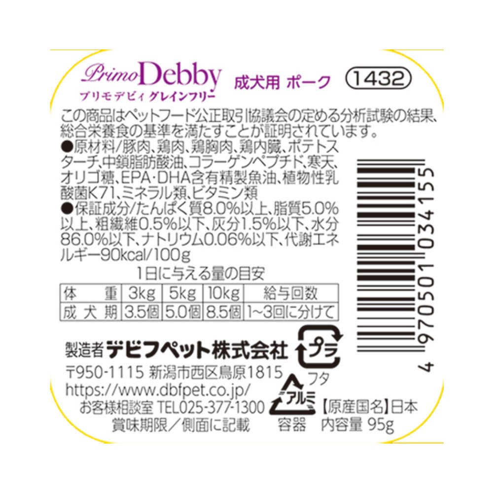 デビフ プリモデビィグレインフリー成犬用ポーク95g