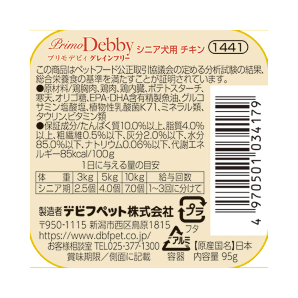 デビフ プリモデビィグレインフリーシニア犬用チキン95g