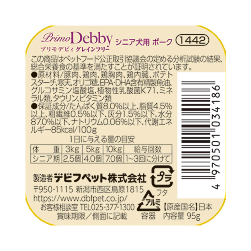 デビフ プリモデビィグレインフリーシニア犬用ポーク95g