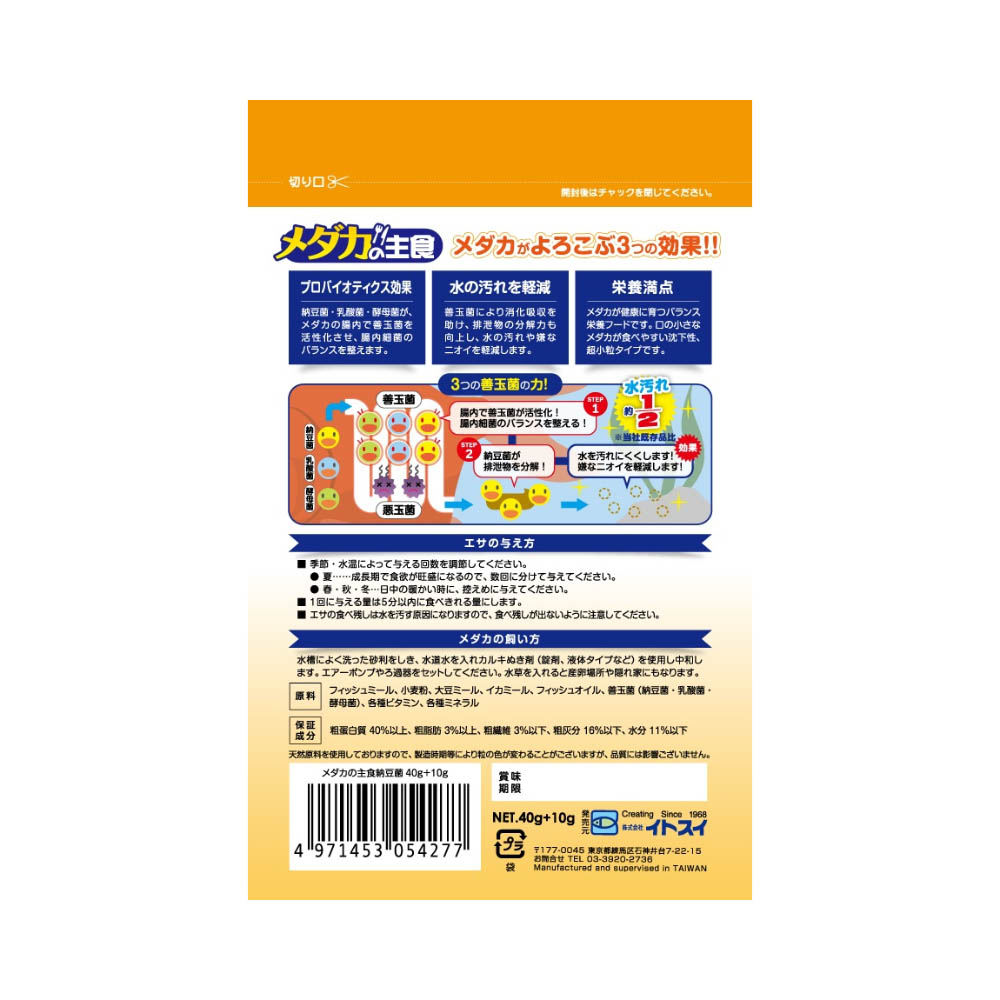 コメット メダカの主食納豆菌 40g