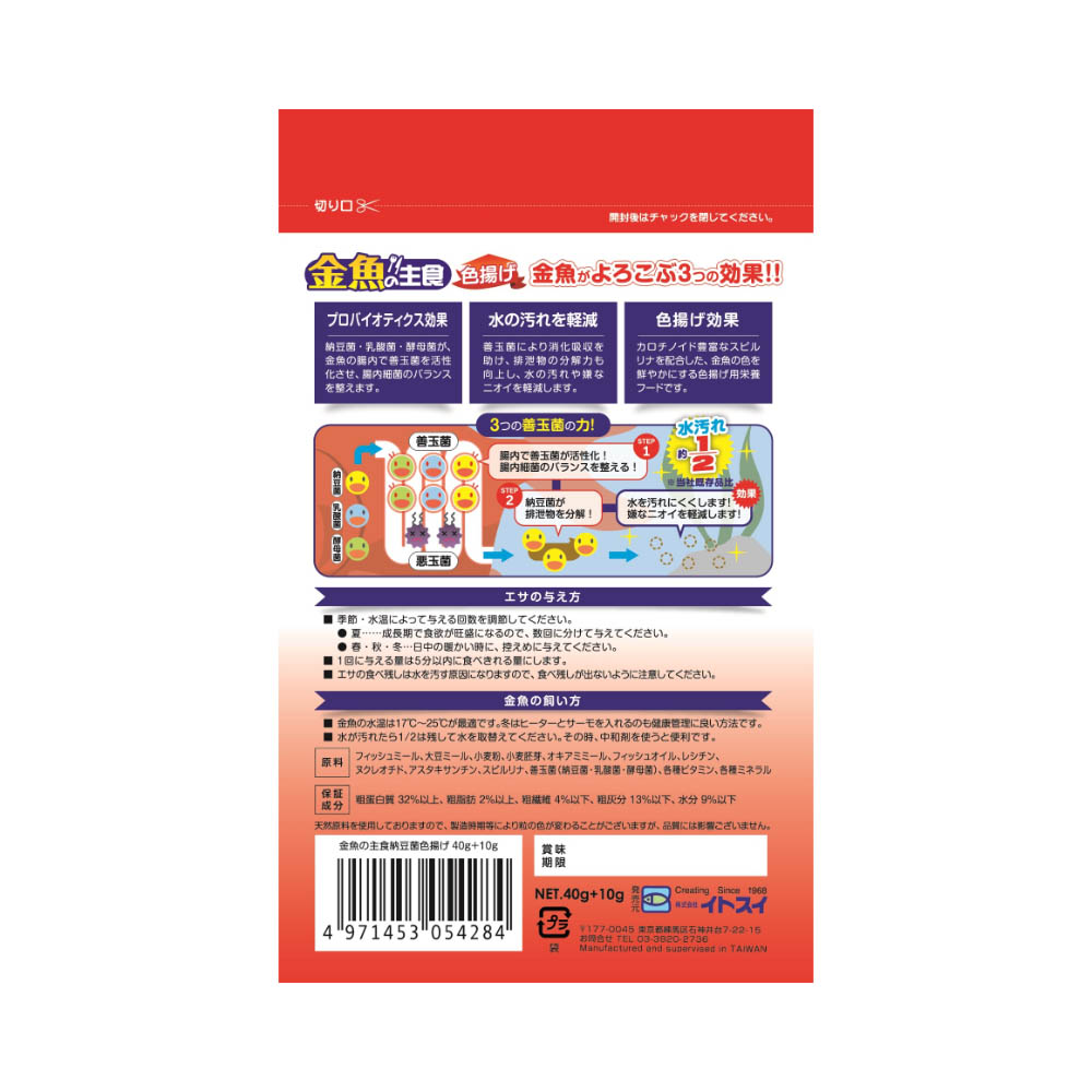 コメット 金魚の主食納豆菌 色揚げ 小粒 40g
