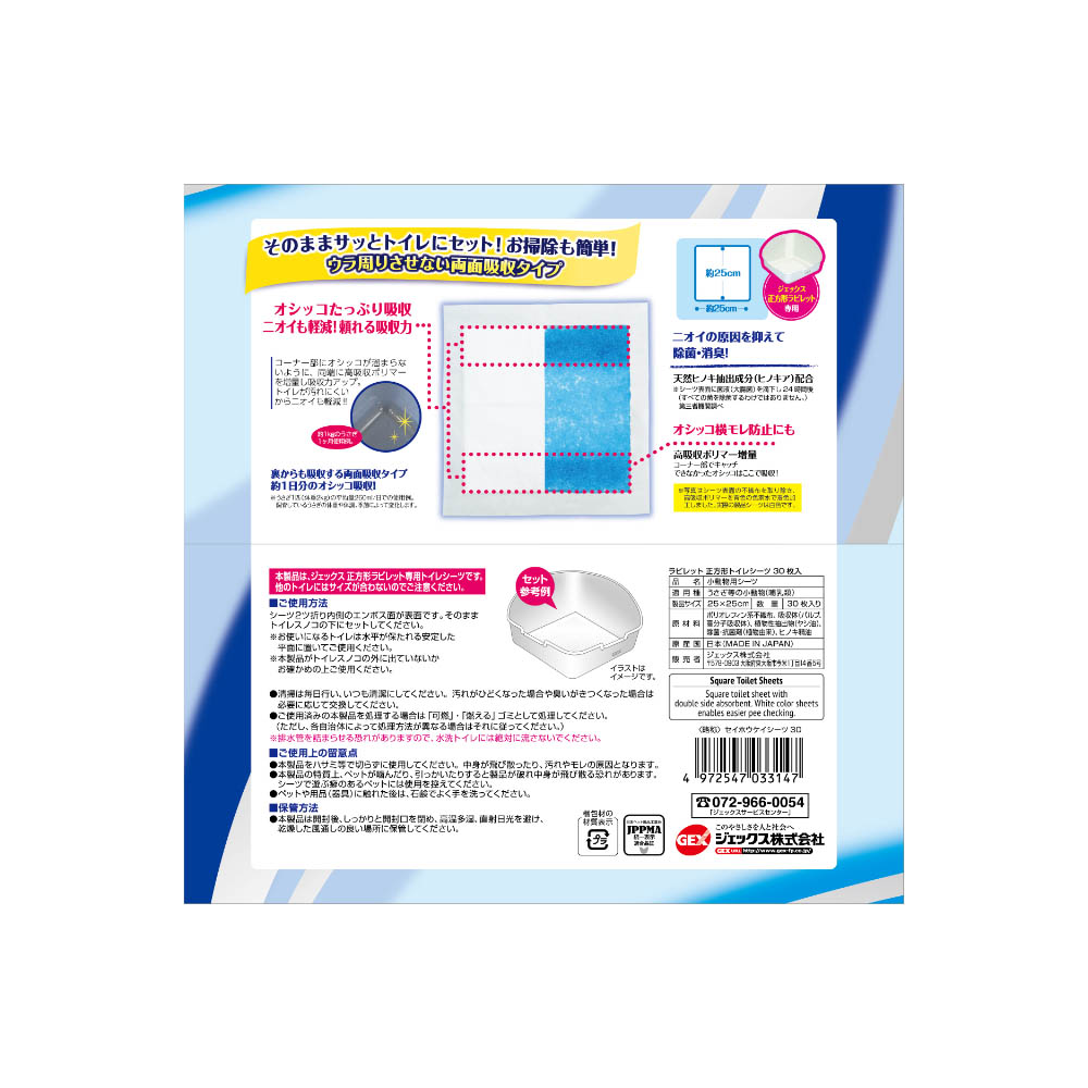 ジェックス ラビレット 正方形トイレシーツ 30枚