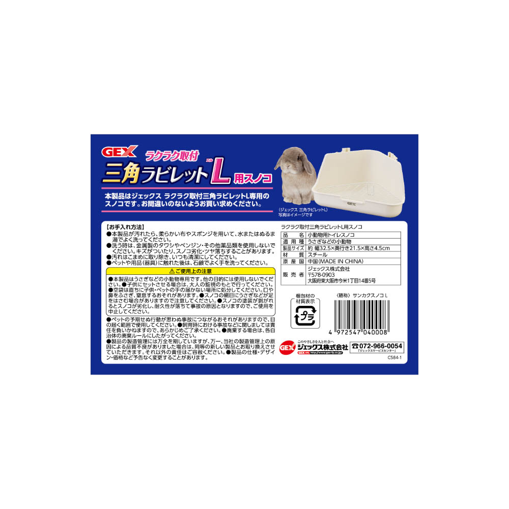 ジェックス ラクラク取付三角ラビレットL用スノコ