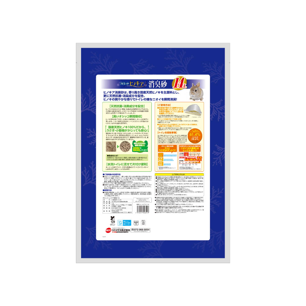ジェックス ラビレット ヒノキア消臭砂14L