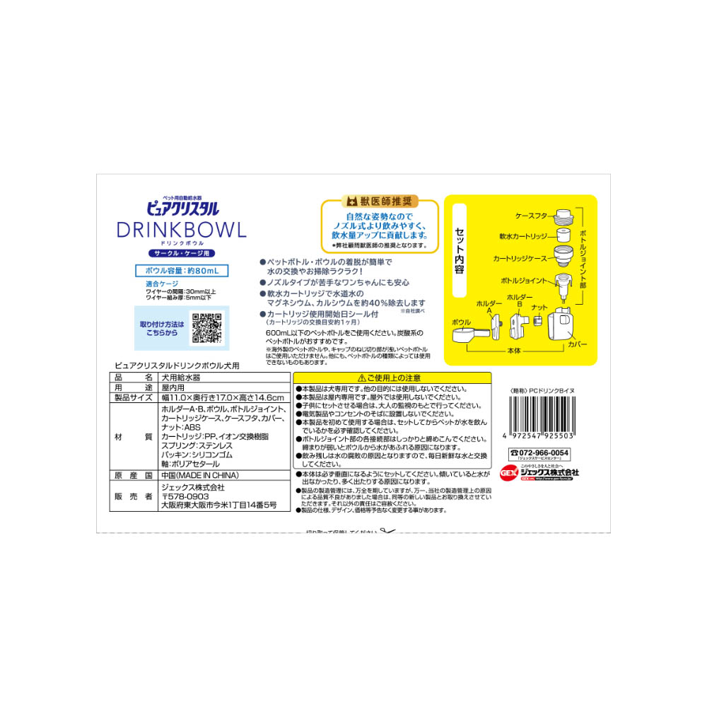 ジェックス ピュアクリスタル ドリンクボウル犬用 白