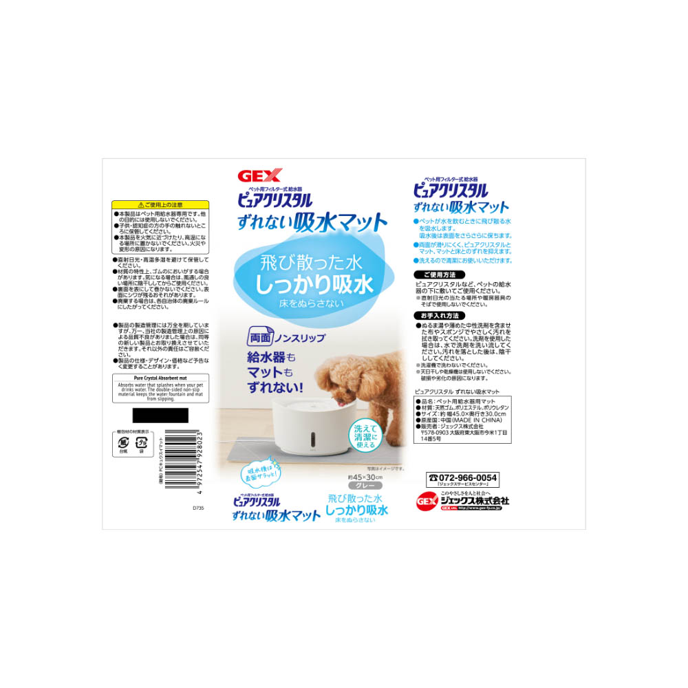 ジェックス ピュアクリスタル ずれない吸水マット グレー