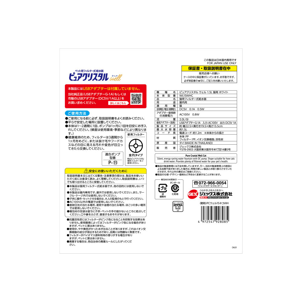 ジェックス ピュアクリスタル ウェル 猫用 1.5Lホワイト