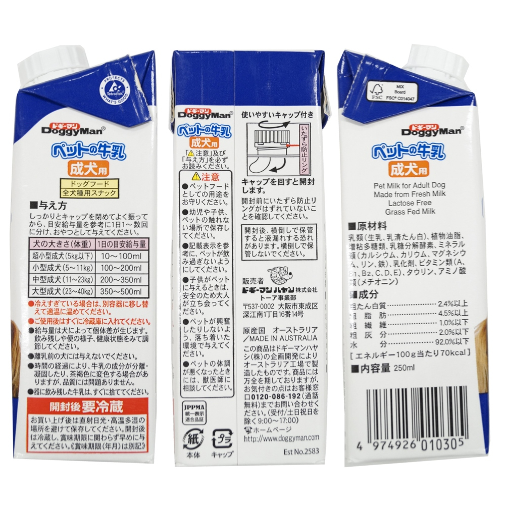 ペットの牛乳 成犬用250ml