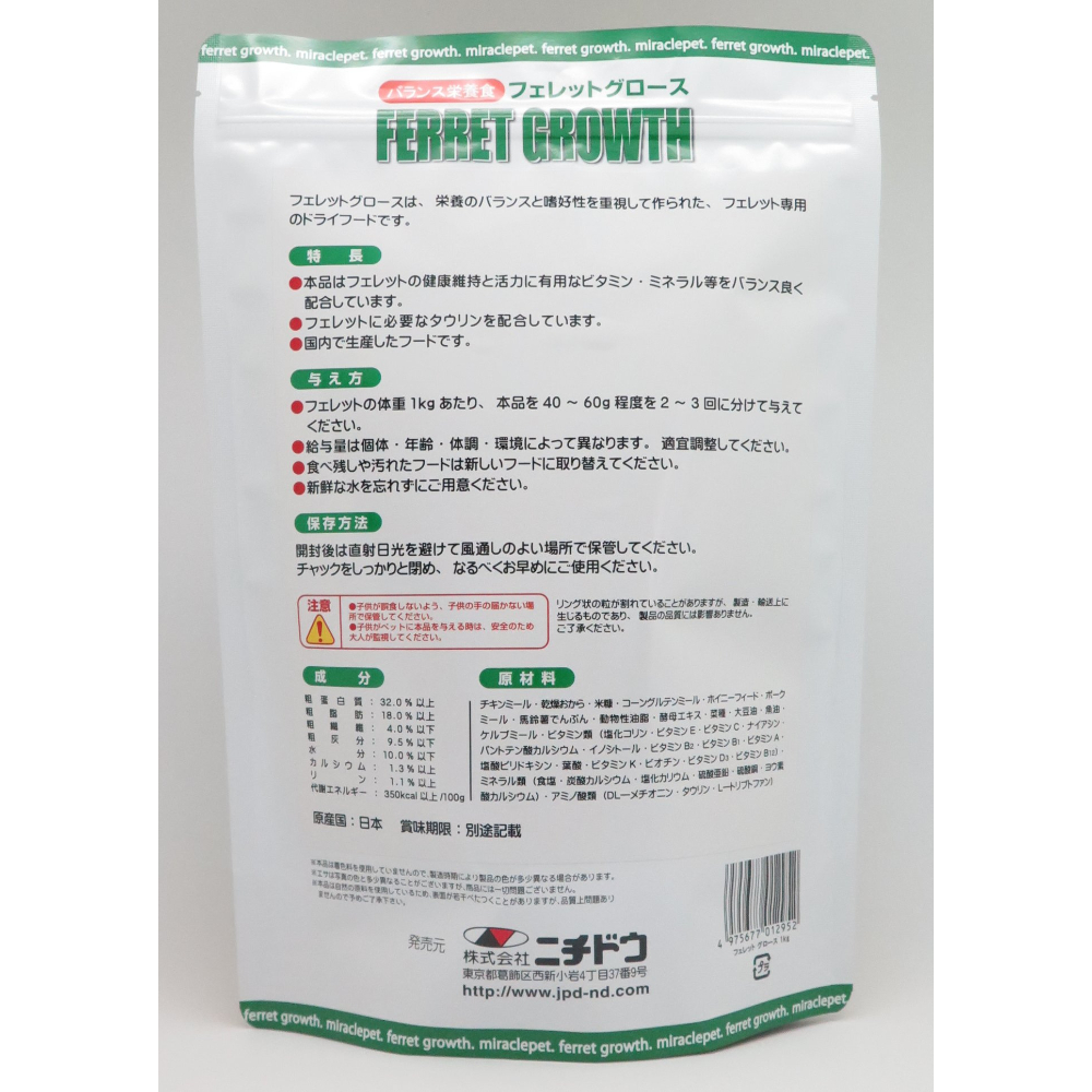 フェレット グロース1kg