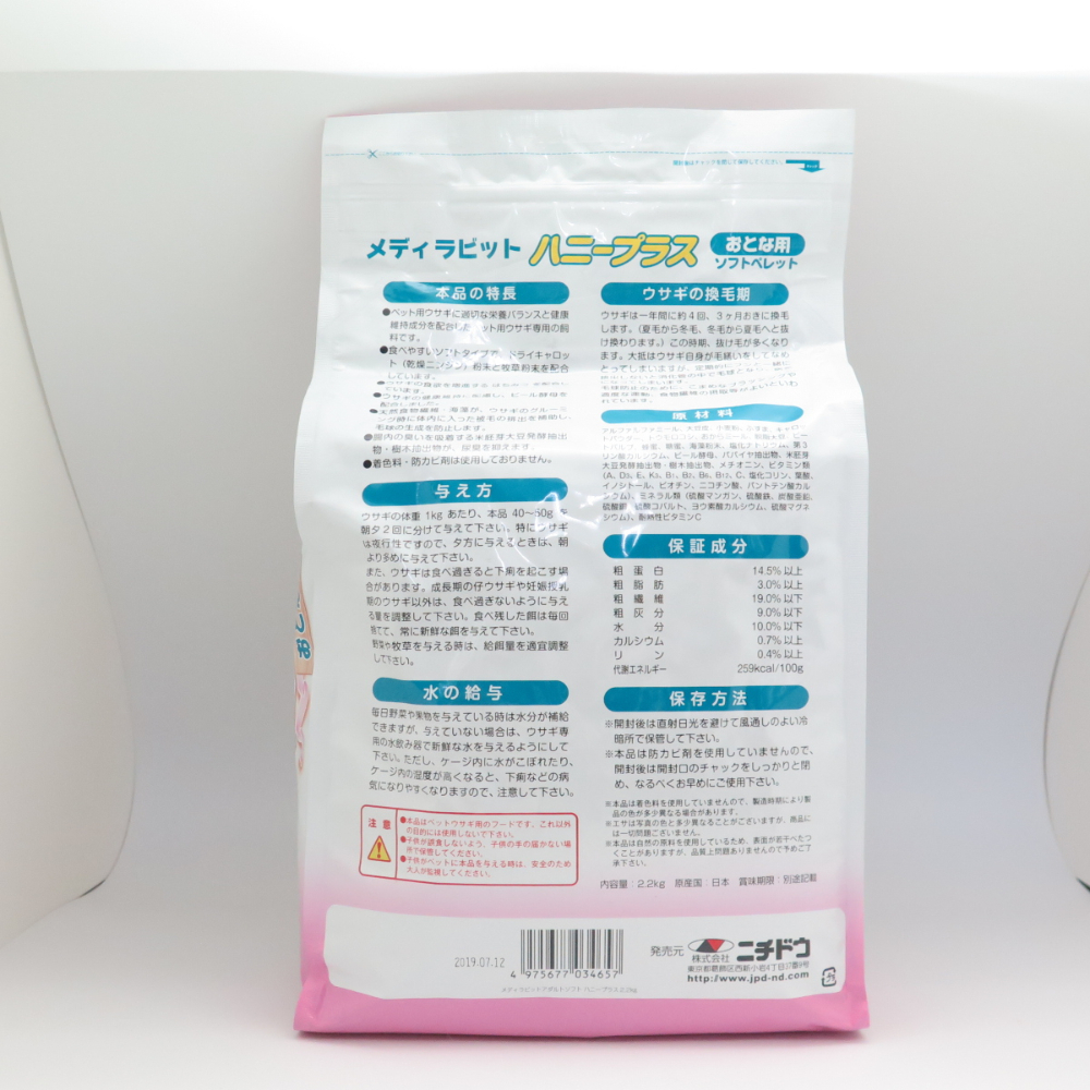 メディラビットアダルトソフト ハニープラス2.2kg