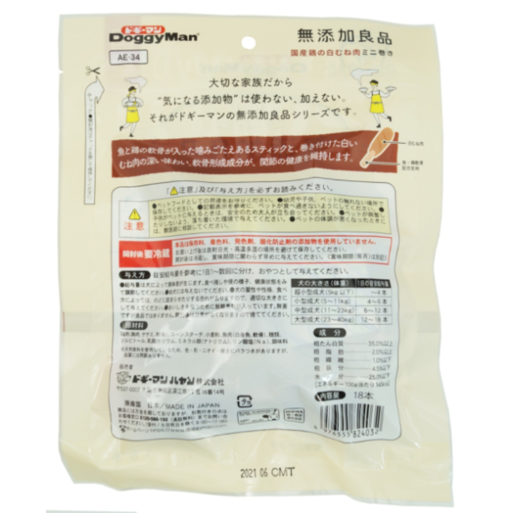 無添加良品 国産鶏の白むね肉ミニ巻き18本