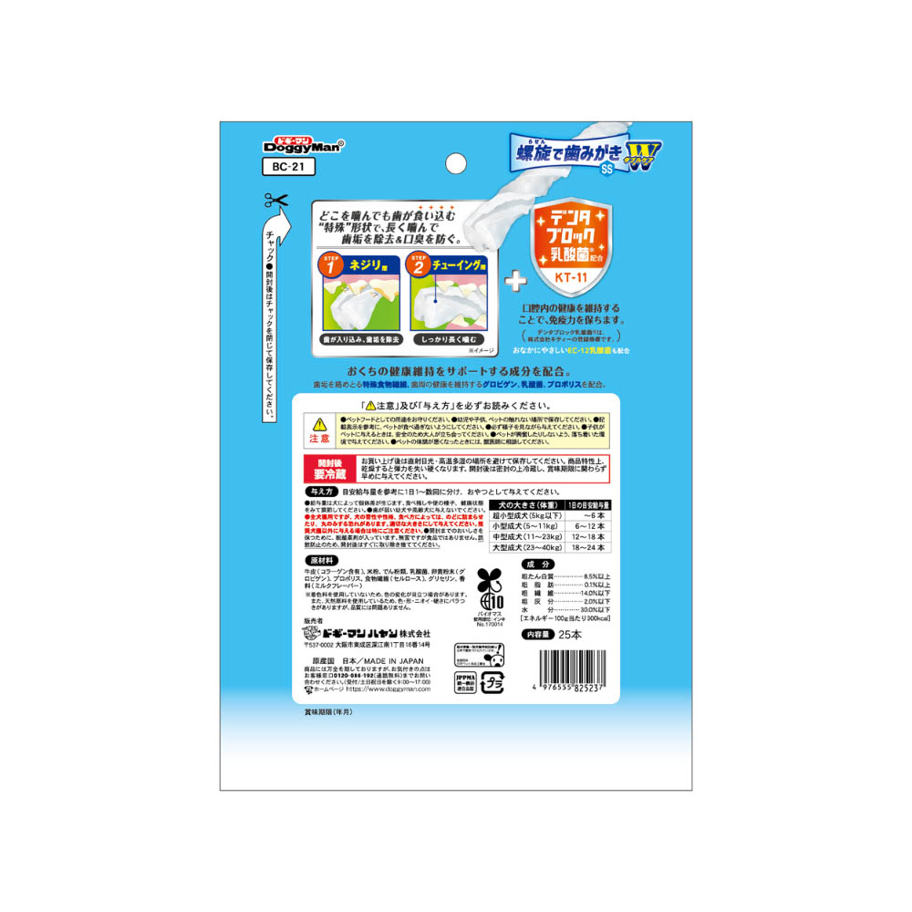 ドギーマン ホワイデント 螺旋で歯みがきWケアSS25本(約80g)