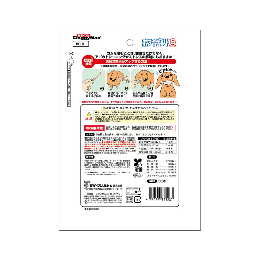 ドギーマン ホワイデント S20本