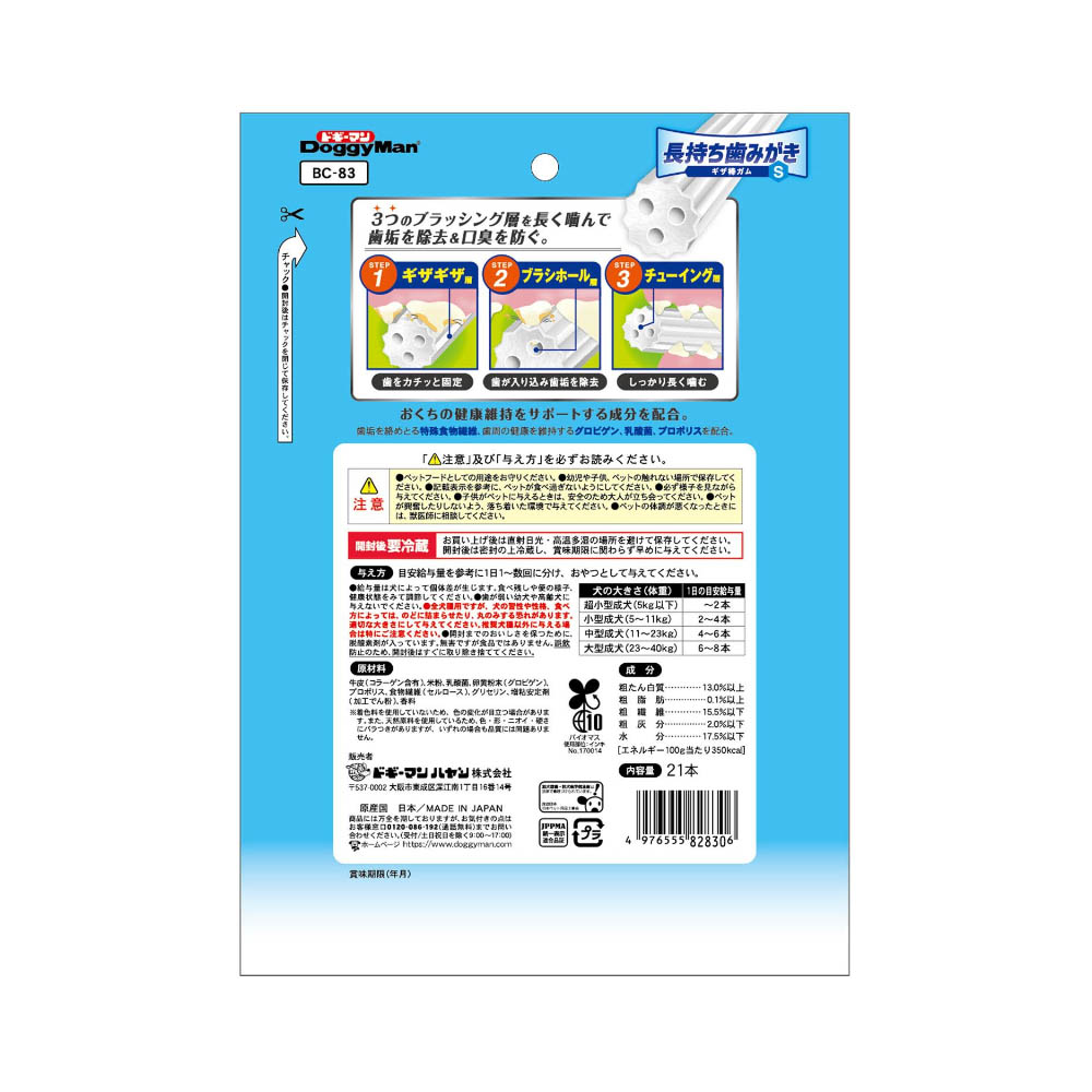 ドギーマン ホワイデント 長持ち歯みがきギザ棒ガムS21本
