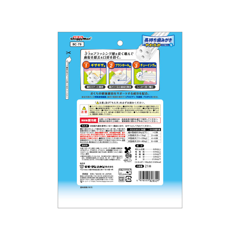 ドギーマン ホワイデント 長持ち歯みがきやわらかギザ棒ガムS21本