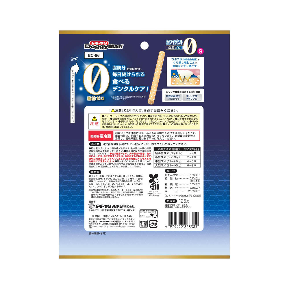 ドギーマン ホワイデント 脂肪ゼロS125g