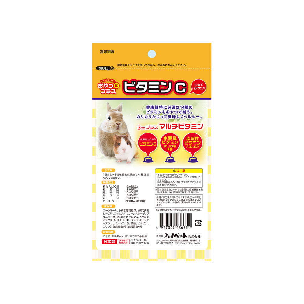 おやつにプラス ビタミンC55g