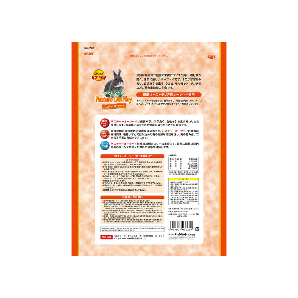 パスチャーオーツヘイ400g