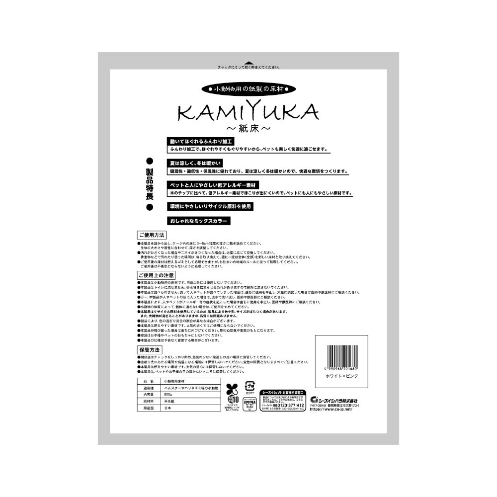 クリーンモフ 小動物用床材KAMIYUKA~紙床~ ミックス ホワイト×ピンク 500g