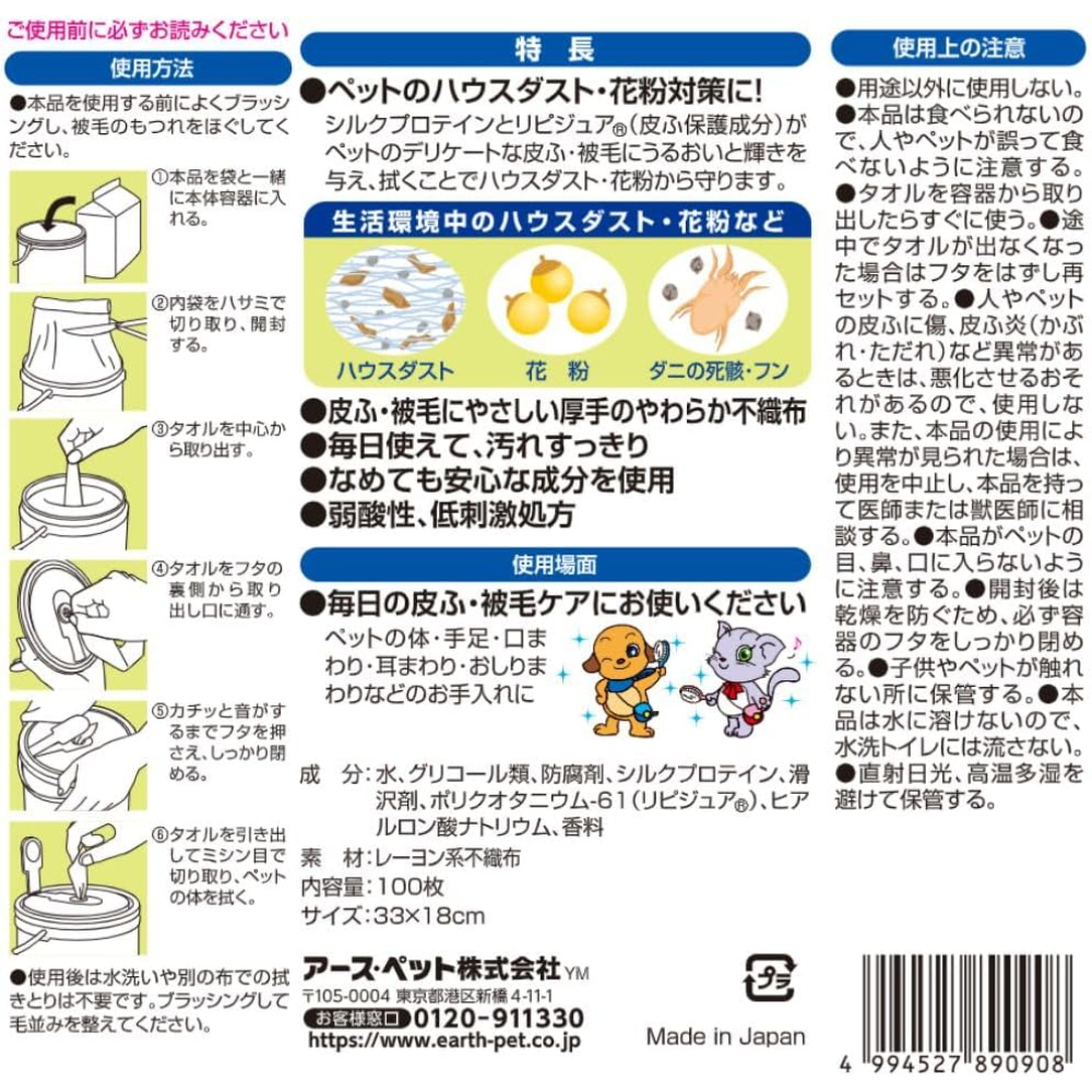 ジョイペット ボディータオル ペット用 詰替100枚