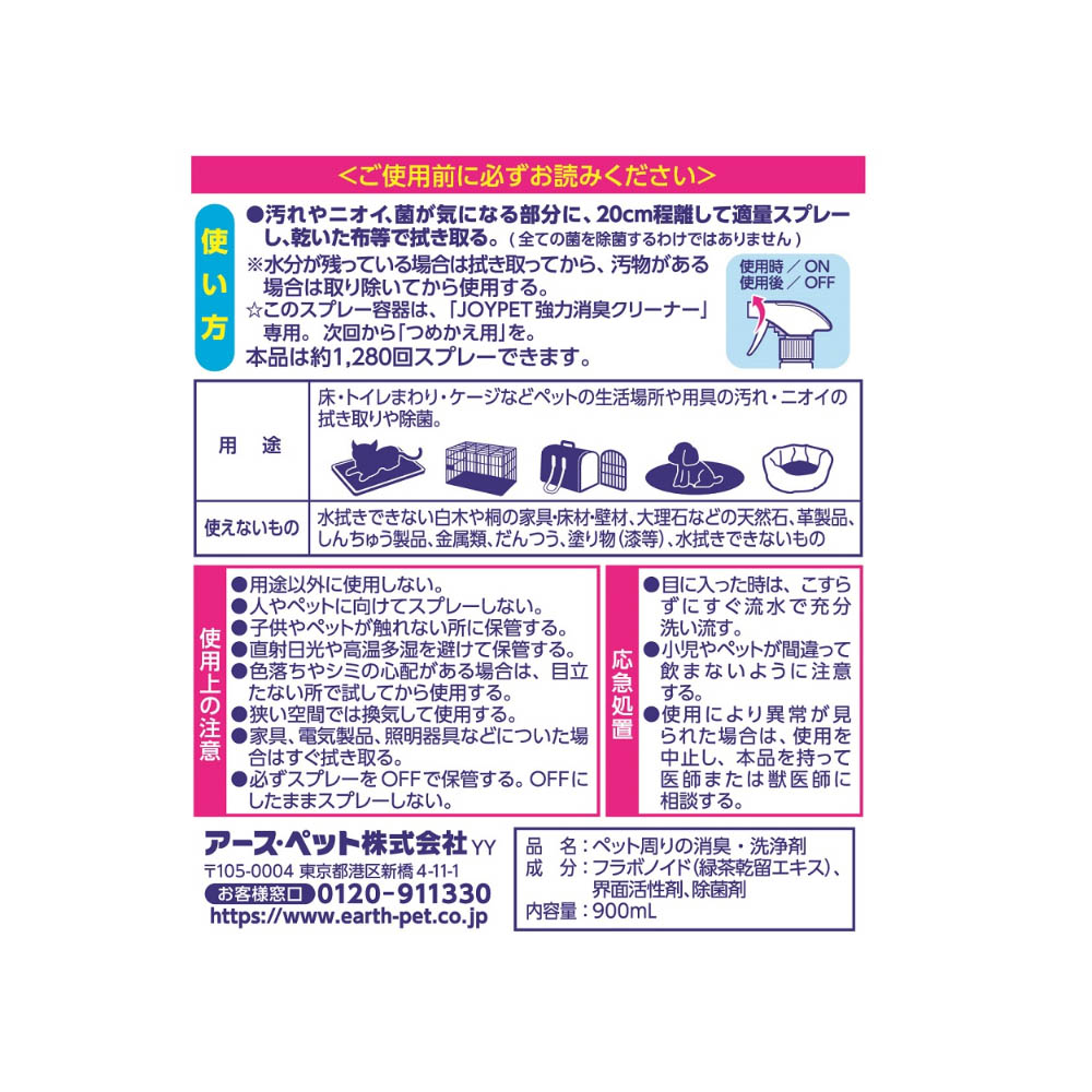 ジョイペット 強力消臭クリーナー 900ml
