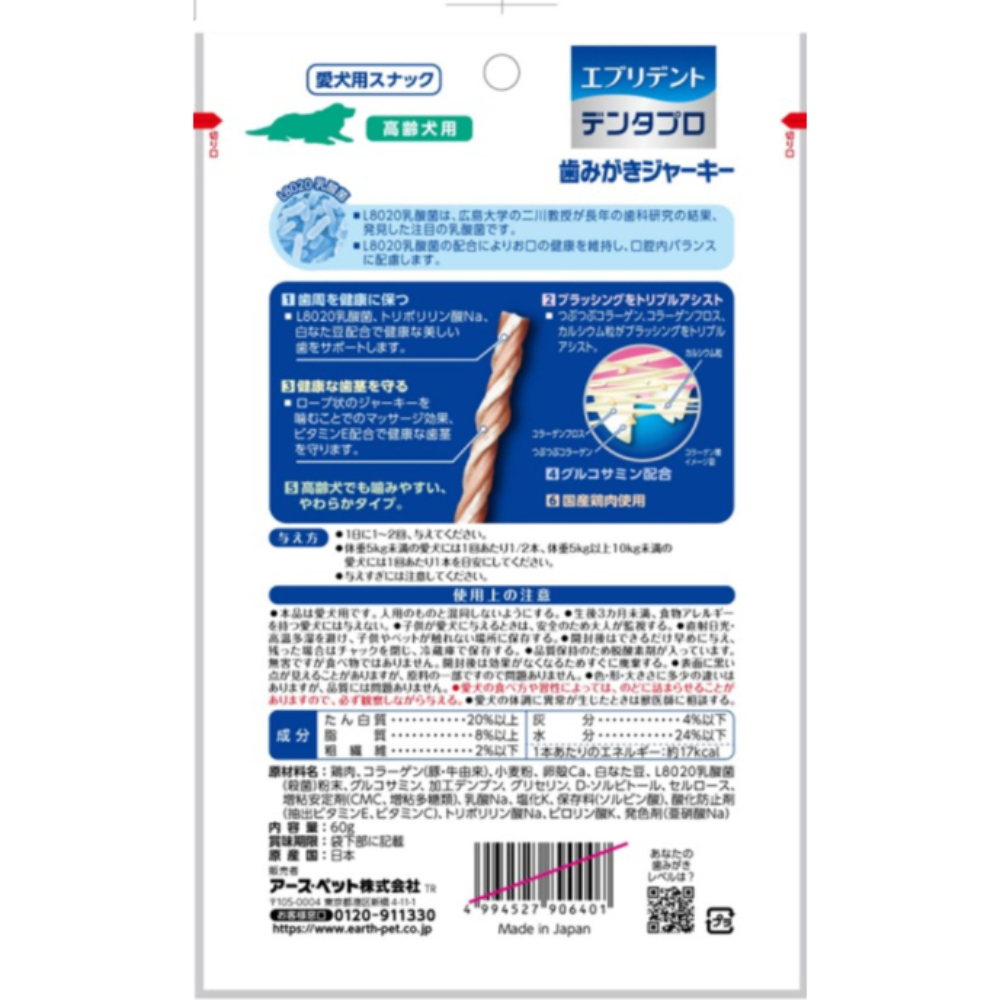 歯みがきジャーキー高齢犬用60g