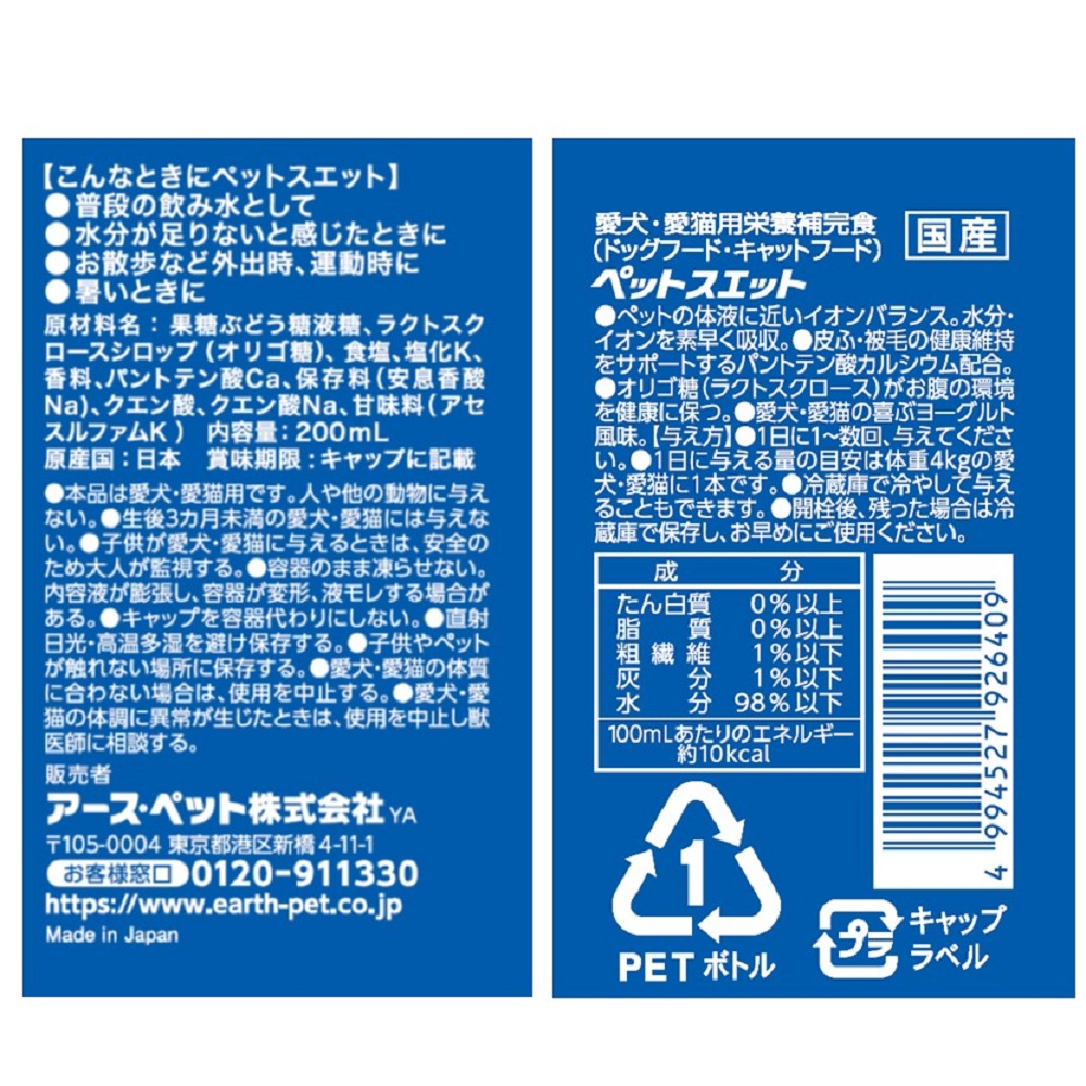 ペットスエット200ml