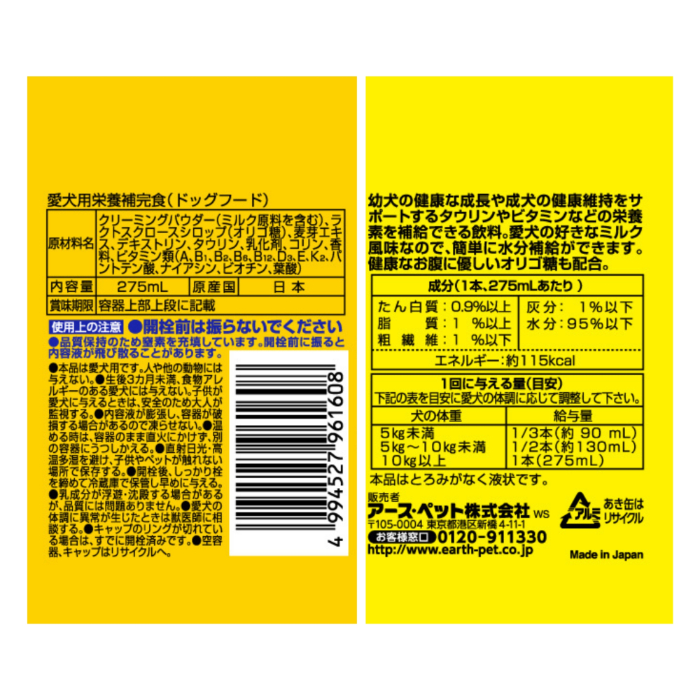 わんわんカロリー パワー275mL